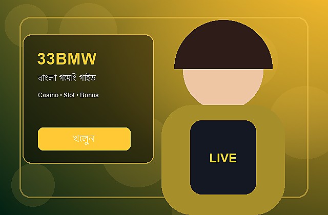 33BMW বাংলা গাইড