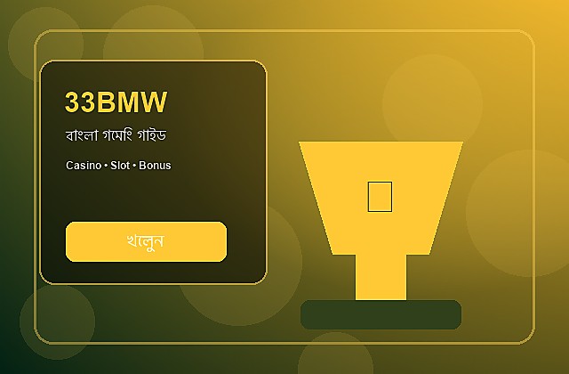 33BMW বাংলা গাইড